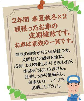 愛車 定期健診