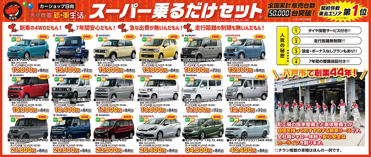 スーパー乗るだけセットのチラシ