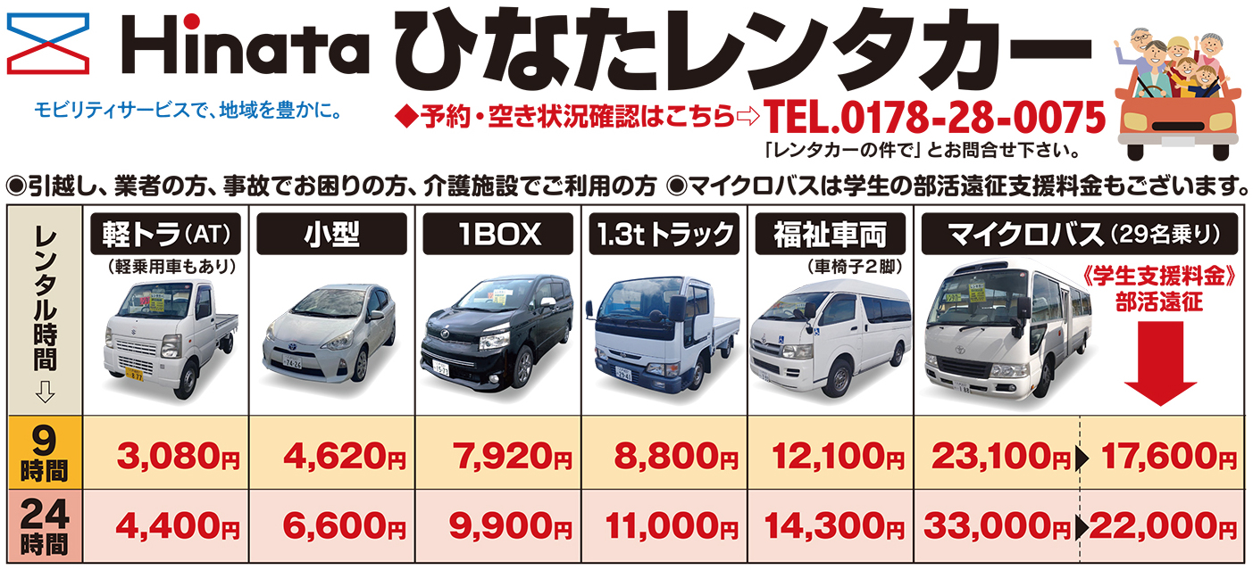 ひなたレンタカー